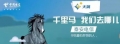【泰安電信誠(chéng)聘英才】無(wú)限前程，成就未來(lái)！