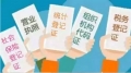 【人社快訊】“五證合一”——用數(shù)據(jù)跑步代替企業(yè)跑腿！